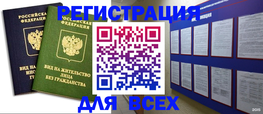 прописка для работы в Воронежской области